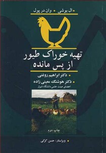 کتاب تهیه خوراک طیور از پس مانده