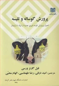 کتاب پرورش گوساله و تلیسه
