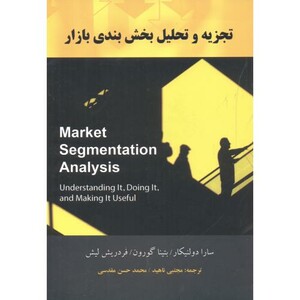 تجزیه و تحلیل بخش بندی بازار