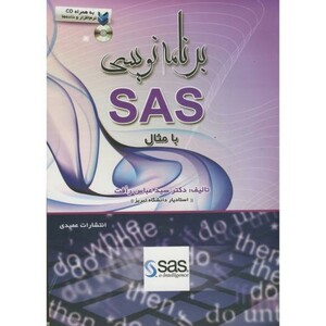 کتاب برنامه نویسی SAS با مثال