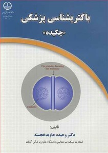 کتاب باکتریشناسی پزشکی