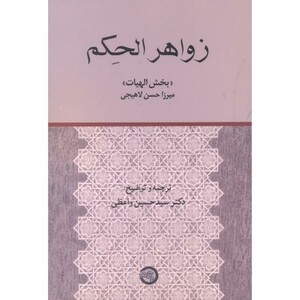 کتاب زواهر الحکم