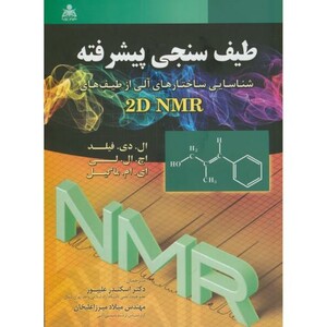 کتاب طیف سنجی پیشرفته
