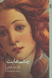 کتاب چشم‌هایت