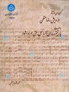 گزیده ای از آثار درویش رضا منظمی نشر دانشگاه تهران