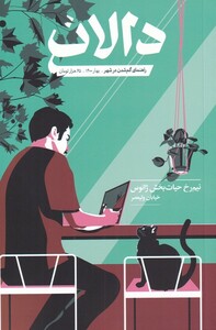 مجله دالان 2 فرهنگی هنری بهار