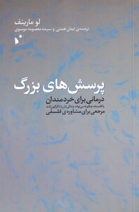 پرسش های بزرگ نشر شب خیز