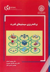 کتاب برنامه ریزی سیستم های قدرت