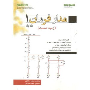 کتاب مدار فرمان1
