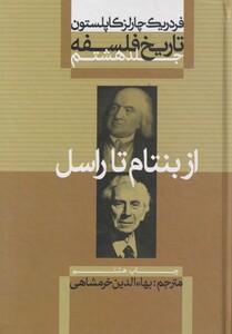 کتاب از بنتام تا راسل از تاریخ فلسفه 8