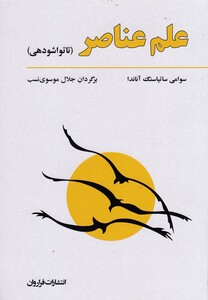 کتاب علم عناصر تاتواشودهی