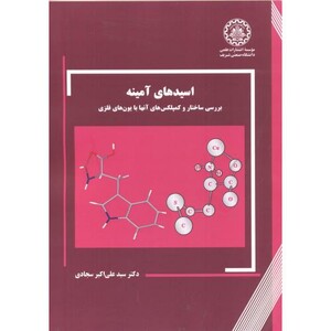 کتاب اسیدهای آمینه