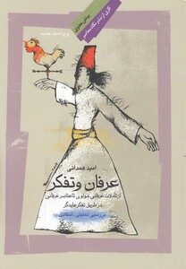کتاب عرفان و تفکر