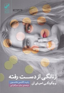 زنانگی از دست رفته