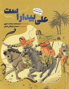 کتاب علی بیدار است