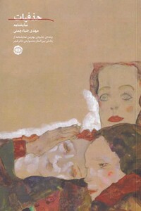 کتاب حذفیات