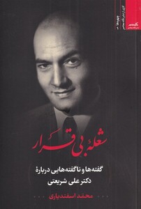 کتاب شعله بی قرار