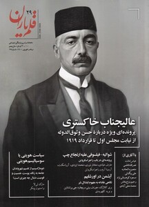 مجله قلم یاران 29