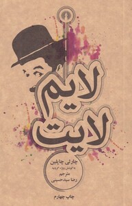 کتاب لایم لایت نشر علمی و فرهنگی