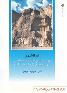 کتاب ایرانشهر