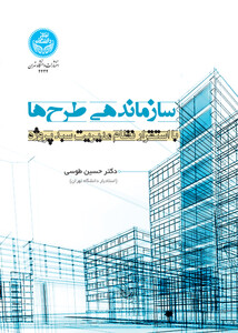 سازماندهی طرح ها