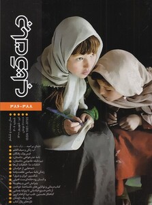 مجله جهان کتاب 388 386