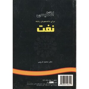 کتاب انگلیسی برای دانشجویان رشته نفت