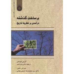 بر ساخت گذشته