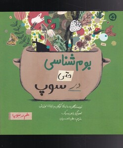 کتاب بوم ‌شناسی‌ حتی ‌در سوپ