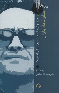 کتاب سفرنامه باران