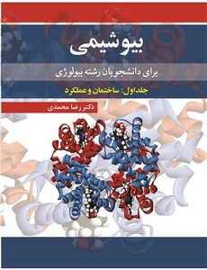 بیوشیمی نشر آییژ