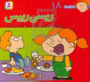 فسقلی ها نشر قدیانی قطع خشتی کوچک