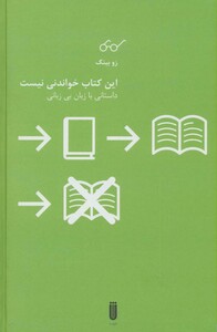 کتاب این کتاب خواندنی نیست