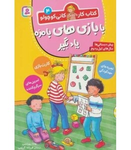 کتاب با بازی های بامزه یاد بگیر