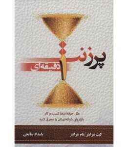 کتاب پرزنت 1 دقیقه ای