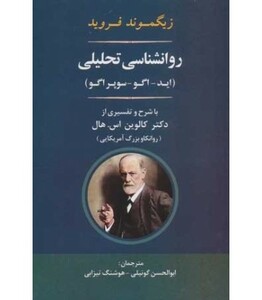 کتاب روانشناسی تحلیلی نشر جامی
