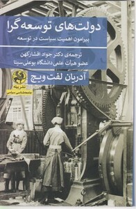 کتاب دولت های توسعه گرا