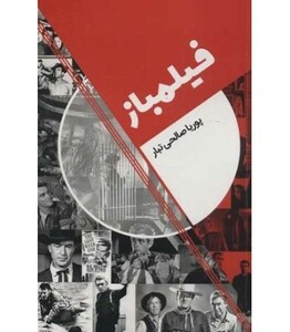 کتاب فیلمباز