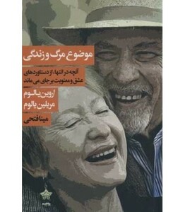 کتاب موضوع مرگ و زندگی نشر لیوسا