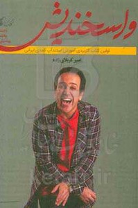 کتاب واسخندیش