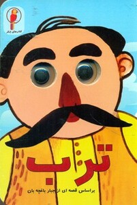 کتاب چشمی ترب