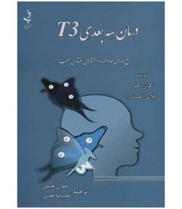 کتاب درمان 3 بعدی T3