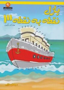 کتاب دنیای هنر پازل نقطه به نقطه 3