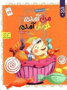 خدای خوب نی نی 1