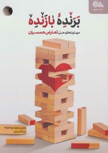 کتاب برنده بازنده
