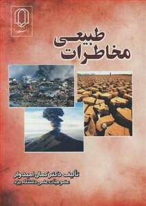 کتاب مخاطرات طبیعی