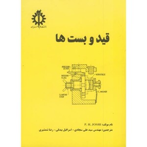 کتاب قید و بست ها