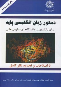 کتاب BASIC ENGLISH GRAMMER FOR UNIVERSITY STUDENTS دستور زبان انگلیسی پایه