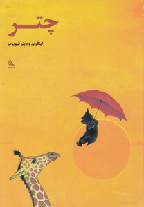 کتاب چتر
