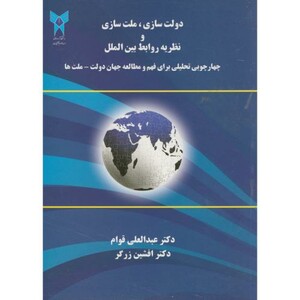 کتاب دولت سازی